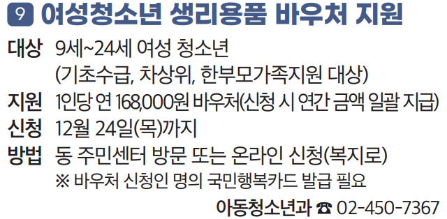 9 여성청소년 생리용품 바우처 지원