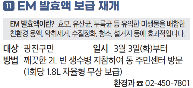 11 EM 발효액 보급 재개