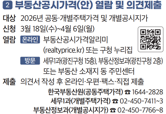 2 부동산공시가격(안) 열람 및 의견제출
