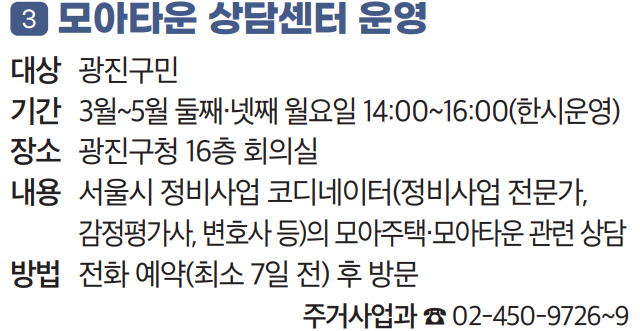 3 모아타운 상담센터 운영