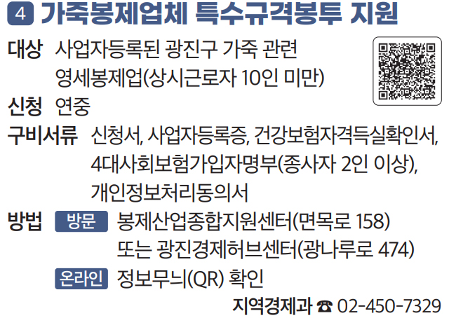 4 가죽봉제업체 특수규격봉투 지원