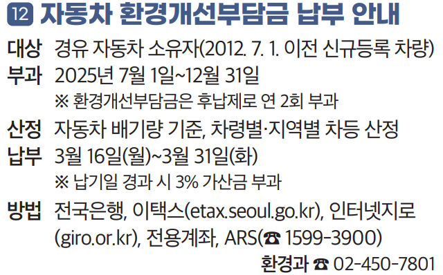 12 자동차 환경개선부담금 납부 안내