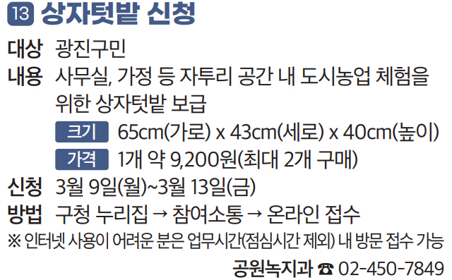 13 상자텃밭 신청