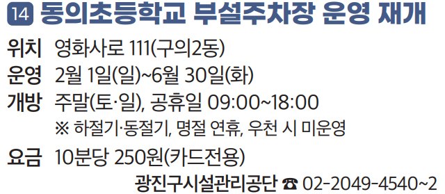 14 동의초등학교 부설주차장 운영 재개