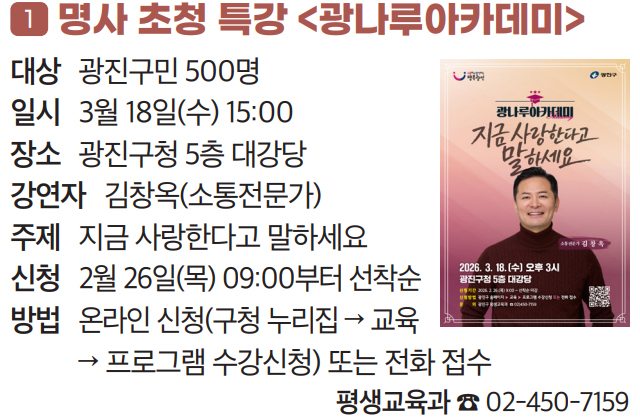 1 명사 초청 특강 〈광나루아카데미〉