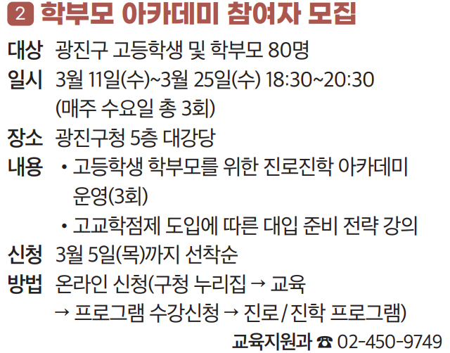 2 학부모 아카데미 참여자 모집