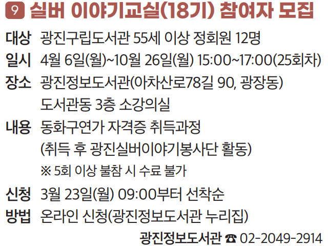 9 실버 이야기교실(18기) 참여자 모집