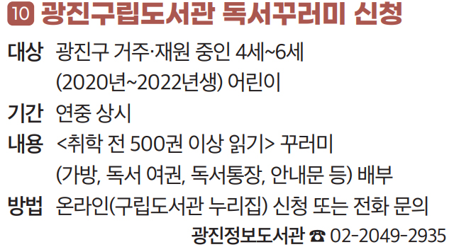 10 광진구립도서관 독서꾸러미 신청