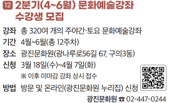 12 2분기(4~6월) 문화예술강좌 수강생 모집