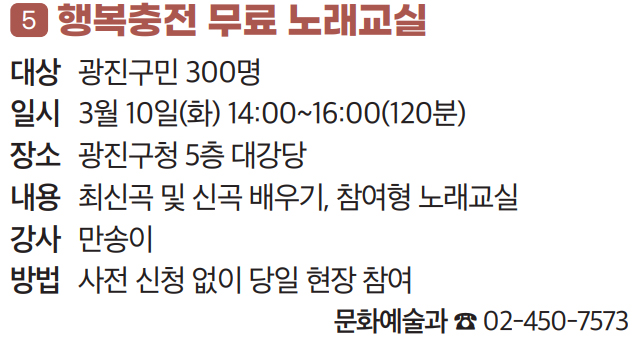 5 행복충전 무료 노래교실