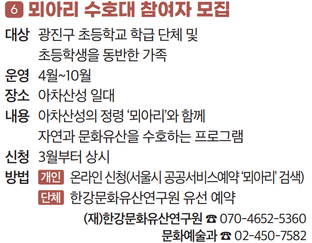 6 뫼아리 수호대 참여자 모집