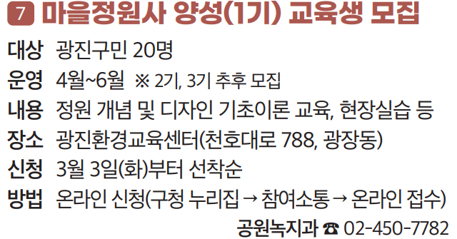 7 마을정원사 양성(1기) 교육생 모집