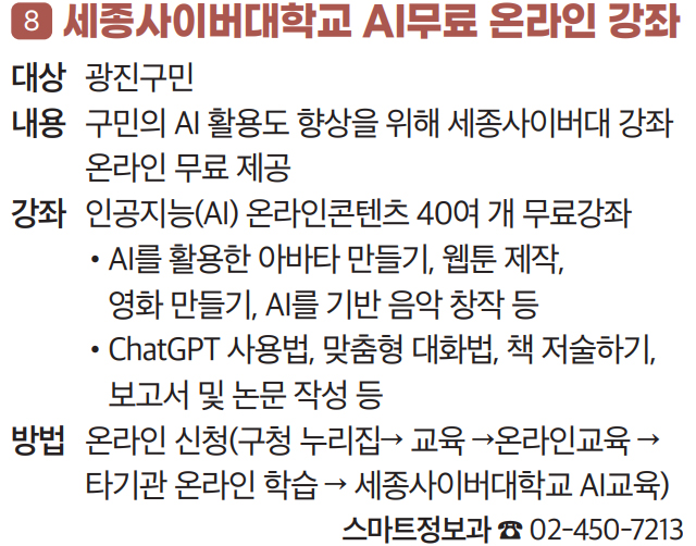 8 세종사이버대학교 AI무료 온라인 강좌