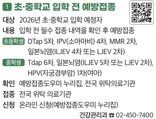 1 초·중학교 입학 전 예방접종