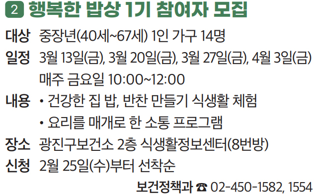 2 행복한 밥상 1기 참여자 모집