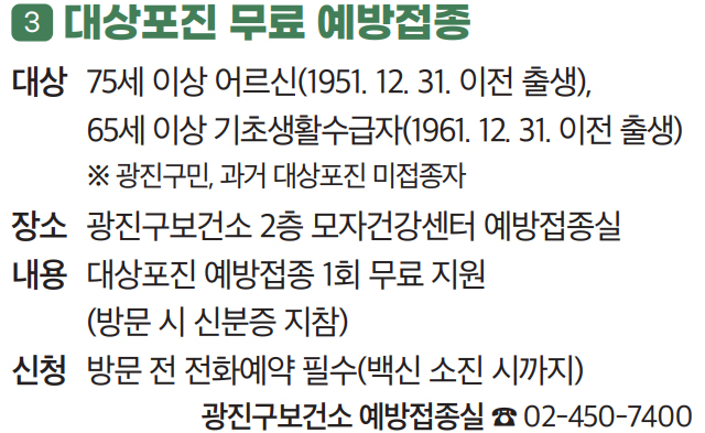 3 대상포진 무료 예방접종