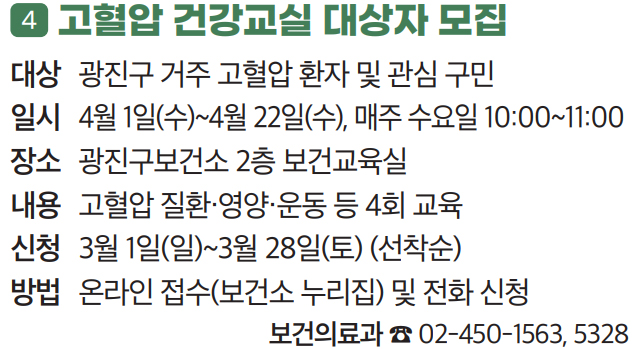 4 고혈압 건강교실 대상자 모집