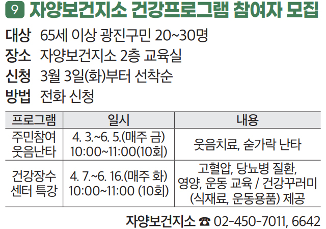 9 자양보건지소 건강프로그램 참여자 모집