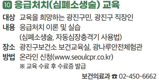 10 응급처치(심폐소생술) 교육