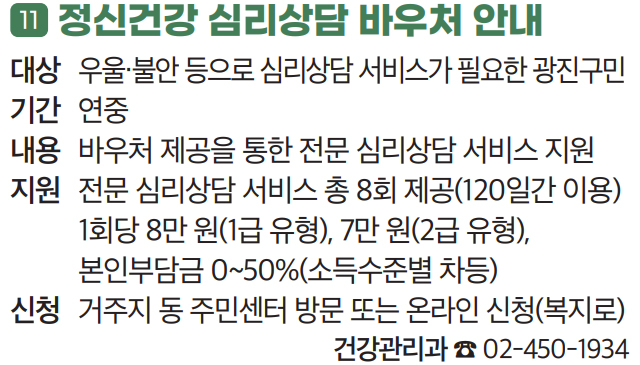 11 정신건강 심리상담 바우처 안내