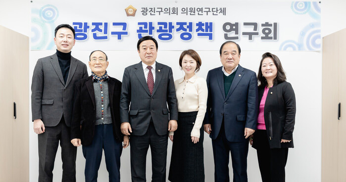 광진구 관광정책 연구회