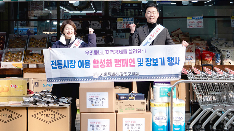 광진구의회 설날 장보기 2