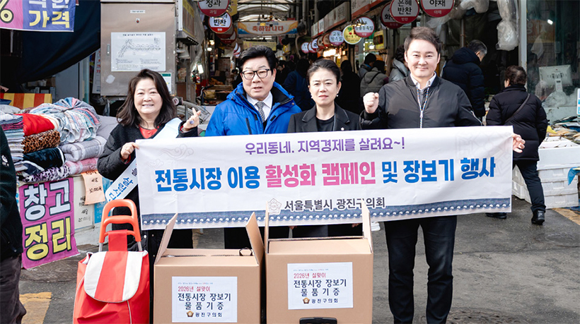 광진구의회 설날 장보기 3