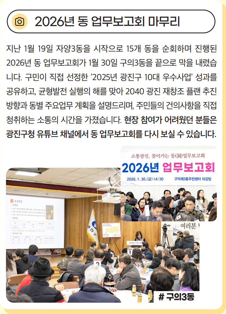 2026년 동 업무보고회 마무리