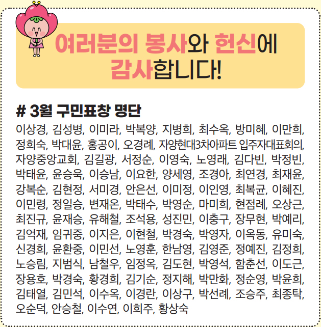 여러분의 봉사와 헌신에 감사합니다!