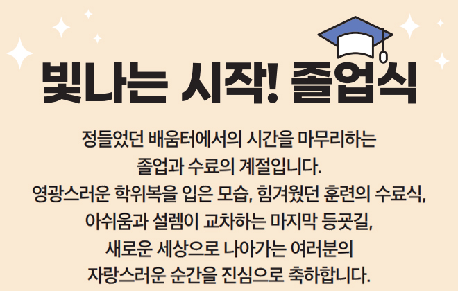 빛나는 시작! 졸업식