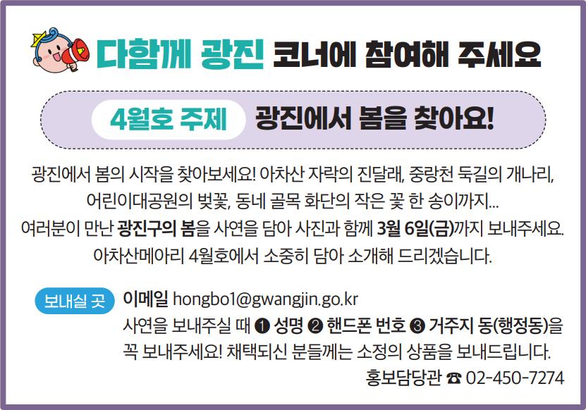 다함께 광진 코너에 참여해 주세요