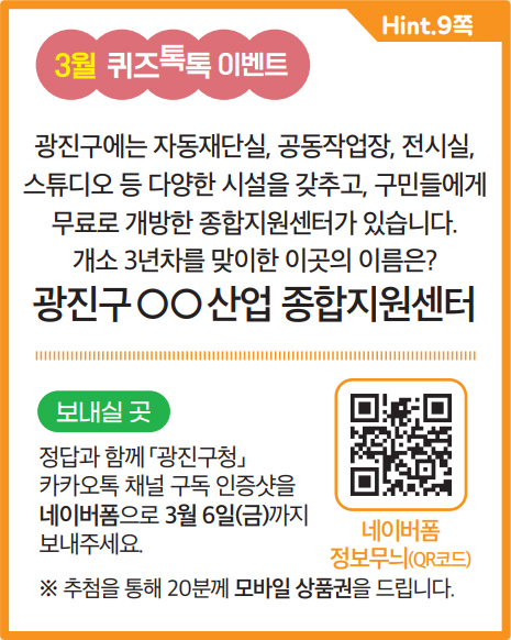 3월 퀴즈톡톡 이벤트