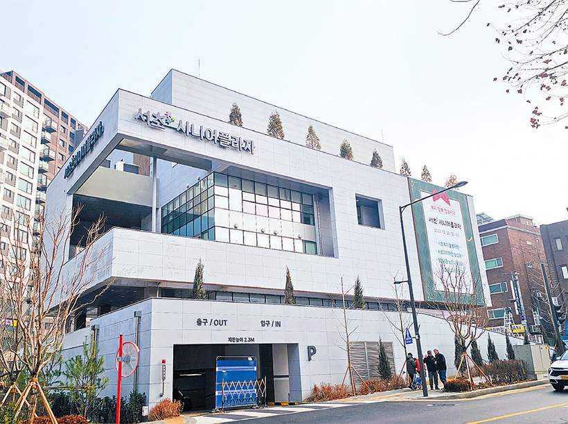 서초복지돌봄재단