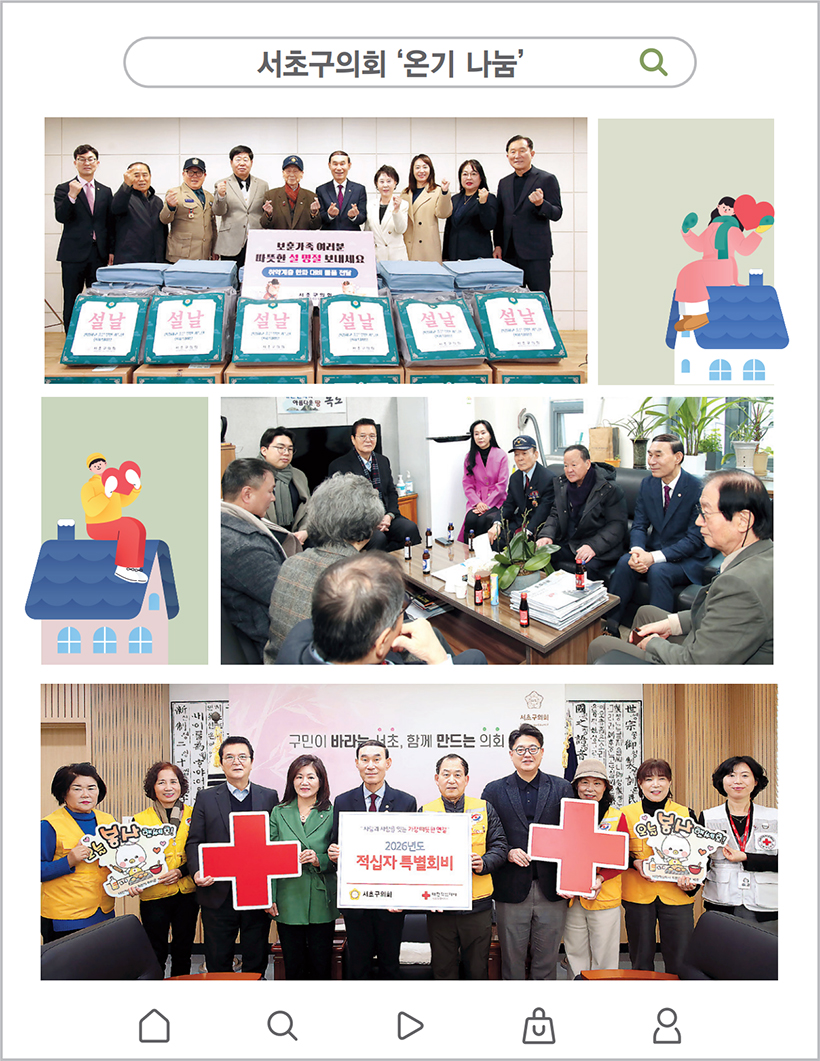서초구의회 ‘온기 나눔’
