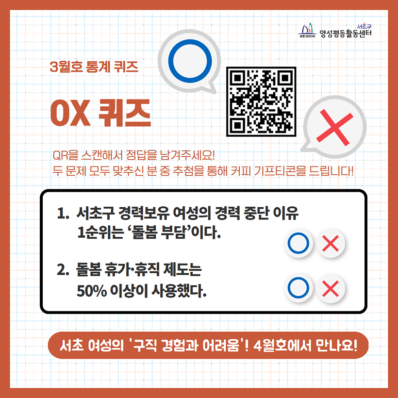 3월호 통계 퀴즈