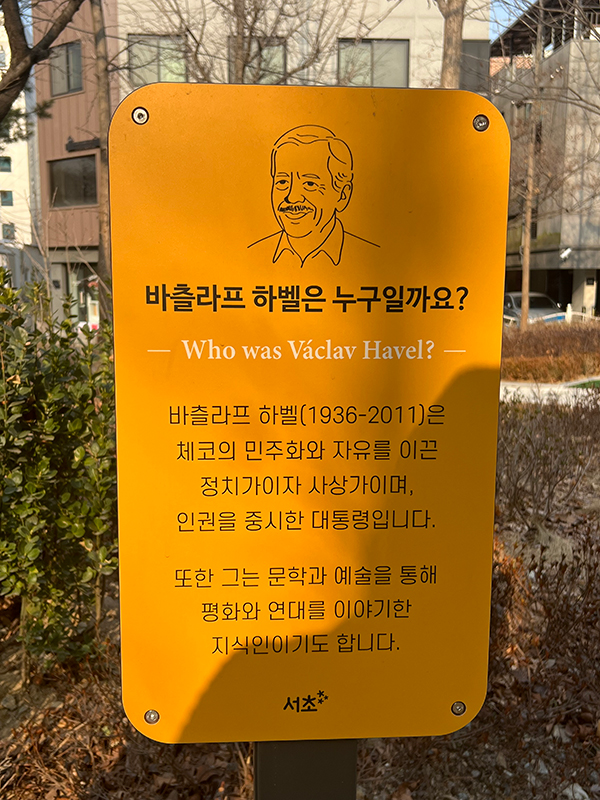 양재 하벨 공원