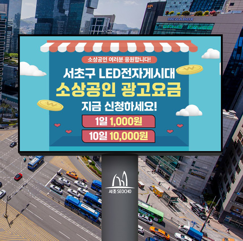 전자게시대