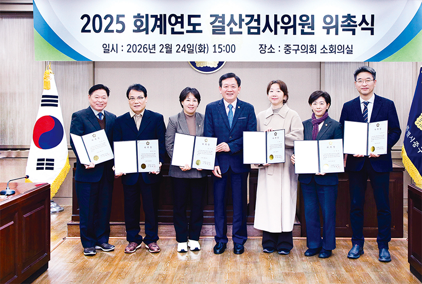2025 회계연도 결산검사 위원 위촉식