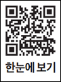 한눈에 보기 QR