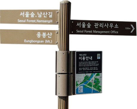 서울숲 이정표