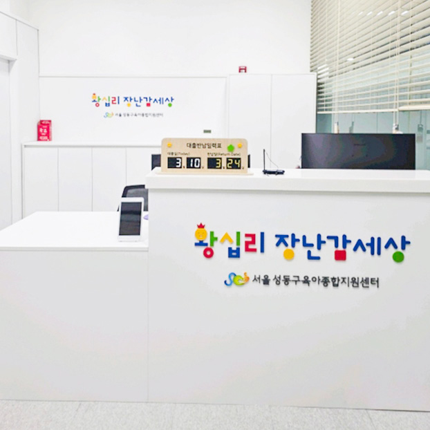 왕십리장난감세상