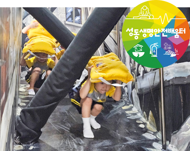 성동생명안전배움터 안전교육
