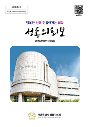 제39호 성동의회보