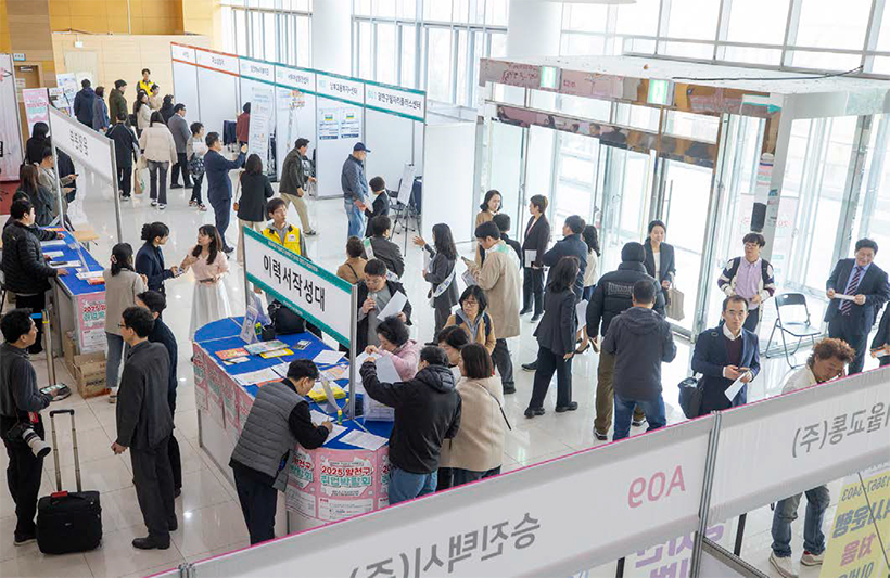 일자리 박람회