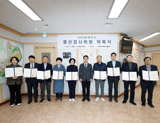 결산검사위원 위촉식