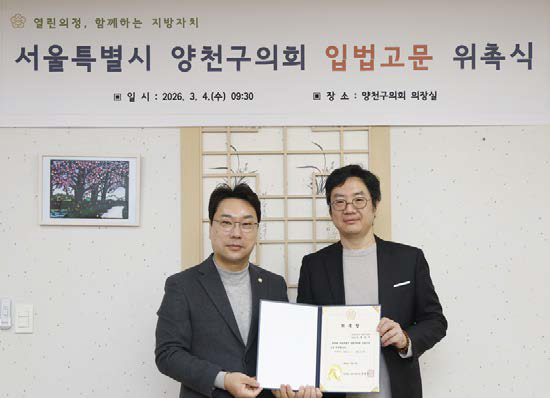 입법고문 위촉식