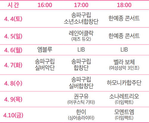 벚꽃라이브 일정 안내