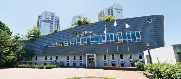 송파구립도서관