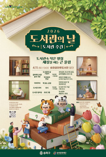 도서관의 날 포스터