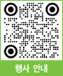 행사안내 QR